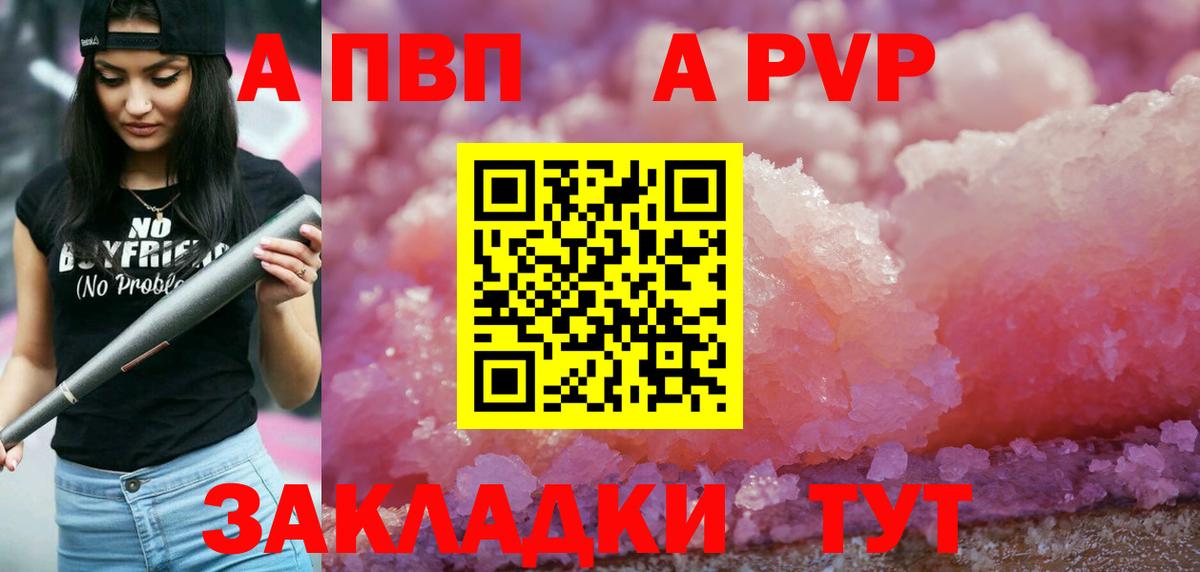 A PVP мука  Вход с VPN  A PVP  APVP VHQ  Кимовск  Alpha PVP Crystall 