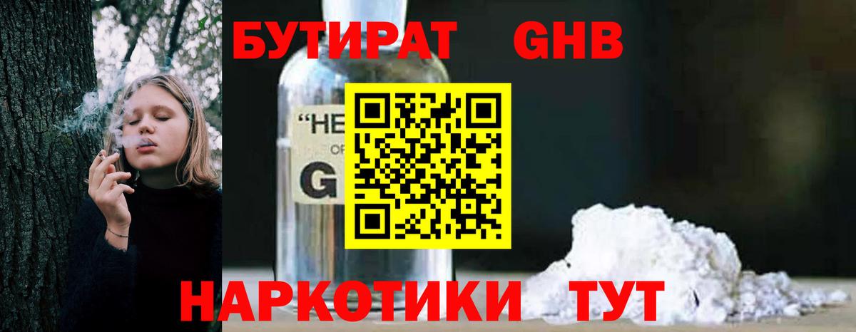 БУТИРАТ 1.4BDO Кимовск