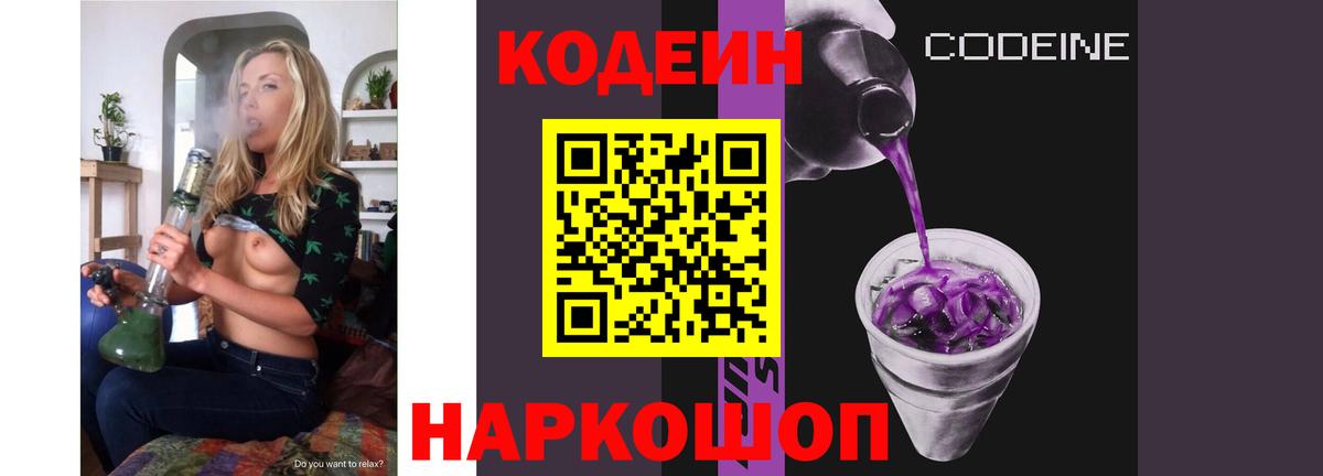 Кимовск  Codein Purple Drank  Вход с VPN 