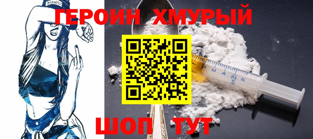 Героин гречка  Вход с VPN  Героин  Кимовск 