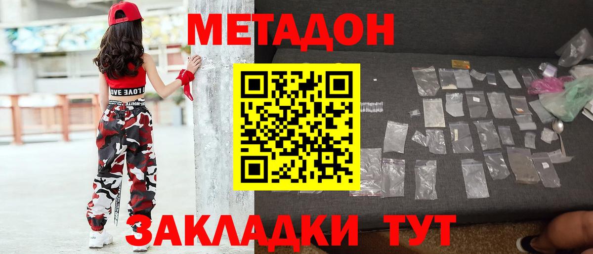 Метадон белоснежный  Метадон белоснежный  Кимовск  Вход с VPN 