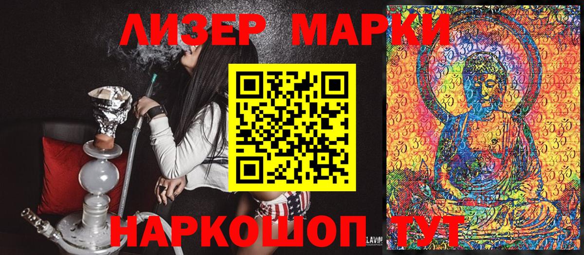 Марки NBOMe 1,8мг Кимовск